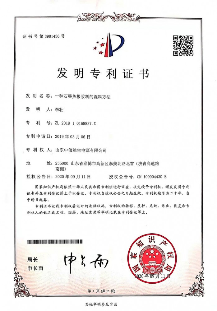 發(fā)明專利證書(shū)